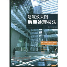 建筑效果图后期处理技法（附CD-ROM光盘1张）