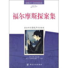 福尔摩斯探案集
