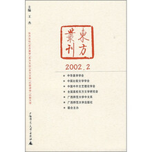东方丛刊（2002年2月刊）