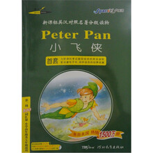 新课标英汉对照名著分级读物：小飞侠（第1级）（800词汇量）（7年级）