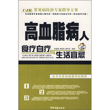 高血脂病人食疗自疗与生活宜忌