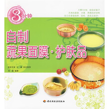 3分钟自制蔬果面膜：护肤品