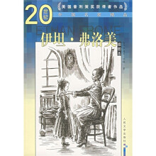 伊坦·弗洛美（插图本）