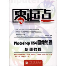零起点：Photoshop CS4图像处理培训教程