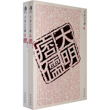 大明痞儒（共2卷）