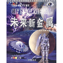 未来新金属