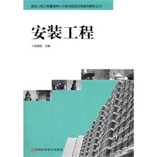 安装工程