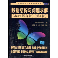 数据结构与问题求解（Java语言版）（第4版）