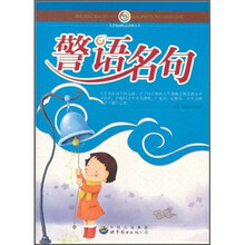 警语名句