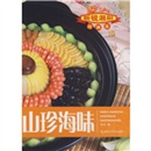 新锐湘厨招版菜：山珍海味