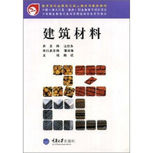 中等职业教育工业与民用建筑专业系列教材：建筑材料（附光盘）