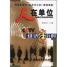人在单位