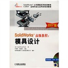 SolidWorks高级教程：模具设计（附1CD）