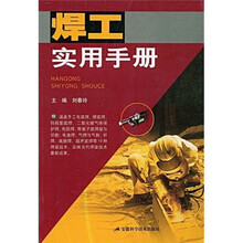 焊工实用手册