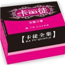 卡徒全集（套装共8册）