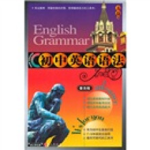 无敌初中英语语法(普及版)