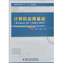 计算机应用基础(Windows XP+Office 2007
