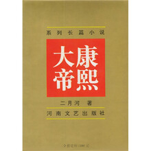 康熙大帝