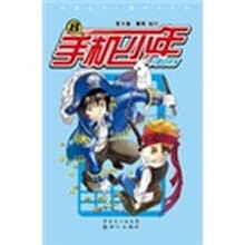 手机少年8