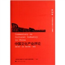 中国文化产业评论（第14卷）