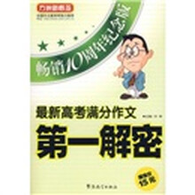方洲新概念·最新高考满分作文第一解密