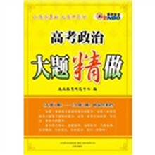 恩波教育：高考政治大题精做