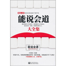 能说会道大全集