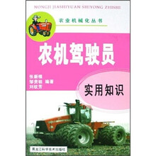 农机驾驶员实用知识