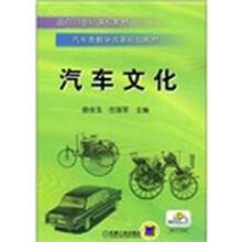 汽车文化
