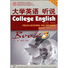 大学英语系列教材:大学英语听说(第3册)(教师用书)(第3版)