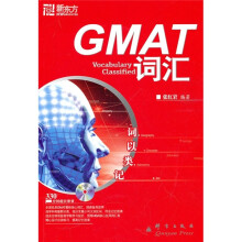 新东方·GMAT词汇：词以类记（附MP3）