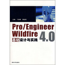 Pro/ENGINEER Wildfire 4.0基础设计与实践(附光盘)