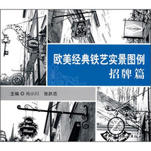 欧美经典铁艺实景图例：招牌篇