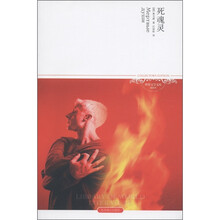 世界文学文库：死魂灵（插图本）