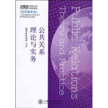 21世纪高等职业教育通用技术规划教材:公共关系理论与实务(经济类专业)