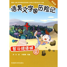 智斗谜语城(13)