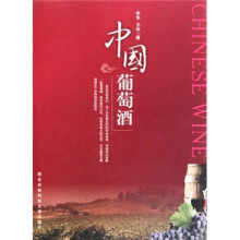 中国葡萄酒