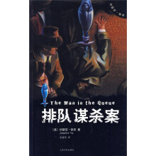 排队谋杀案