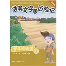 智斗谜语城(9)