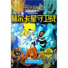 赫尔星守卫战