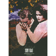 译林世界文学名著：堡垒