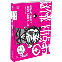这个张飞有点雷