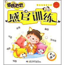 蒙氏宝宝感官训练(2-3岁)
