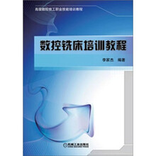 数控铣床培训教程