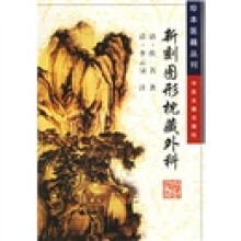 珍本医籍丛刊：新刻图形枕藏外科