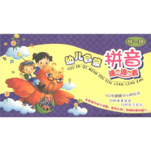 幼儿启蒙拼音连连看：拼一拼