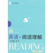 金点思维系列·高2英语：阅读理解