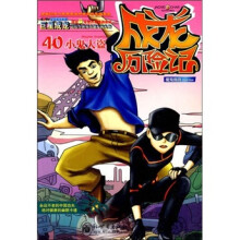 成龙历险记40：小鬼大盗