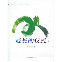 成长的仪式