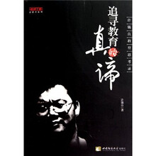 追寻教育的真谛：许锡良教育思考录（名师工程）
